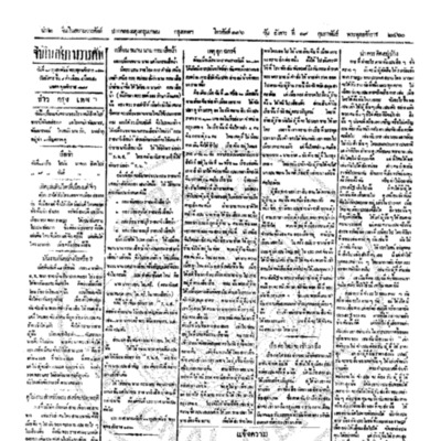 จีนโนสยามวารศัพท์ ฉบับที่ 257 วันอังคารที่ 19 กุมภาพันธ์ 2460