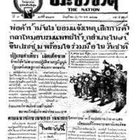 ประชาชาติ ปีที่ 7 ฉบับที่ 2697 วันที่ 21 มิถุนายน 2482