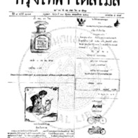 กรุงเทพเดลิเมล์ ฉบับที่ 2224 วันที่ 29 มิถุนายน 2460