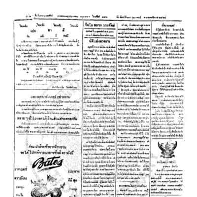 จีนโนสยามวารศัพท์ วันเสาร์ที่ 11 กุมภาพันธ์ 2464