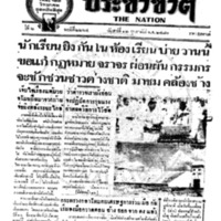 ประชาชาติ ฉบับที่ 2264 วันที่ 12 กุมภาพันธ์ 2480