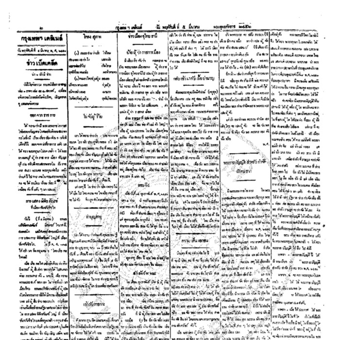 หนังสือพิมพ์กรุงเทพเดลิเมล์ ปีที่ 5 ฉบับที่ 1234 วันที่ 5 มีนาคม 2456