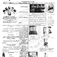 หนังสือพิมพ์กรุงเทพเดลิเมล์ ปีที่ 4 ฉบับที่ 1197 วันที่ 18 มกราคม 2456