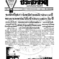 ประชาชาติ ฉบับที่ 662 วันที่ 15 ธันวาคม 2477