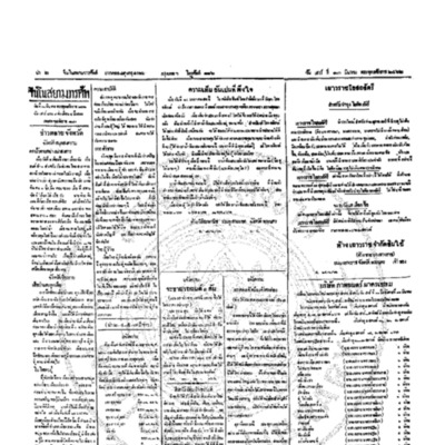 จีนโนสยามวารศัพท์ ฉบับที่ 280 วัน เสาร์ ที่ 13 มีนาคม 2462