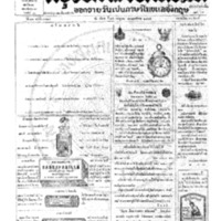 กรุงเทพเดลิเมล์ ปีที่ 13 ฉบับที่ 3717 วันที่ 25 กรกฎาคม 2465