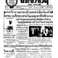 ประชาชาติ ปีที่ 7 ฉบับที่ 2704 วันที่ 30 มิถุนายน 2482