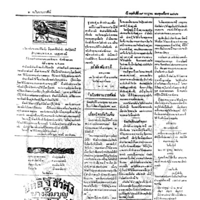 จีนโนสยามวารศัพท์ ฉบับที่ 97 วันพฤหัสบดีที่ 19 กรกฎาคม 2466