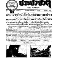 ประชาชาติ ฉบับที่ 365 วันที่ 19 ธันวาคม 2476