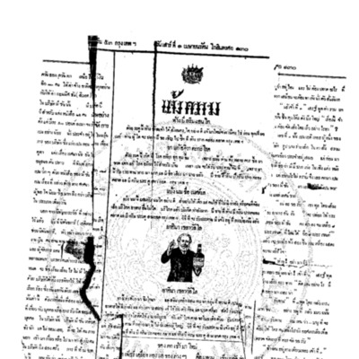 จีนโนสยามวารศัพท์ ฉบับที่ 1 วันเสาร์ที่ 1 เมษายน 2455