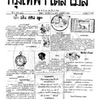 หนังสือพิมพ์กรุงเทพเดลิเมล์ ปีที่ 7 ฉบับที่ 1871 วันที่ 30 เมษายน 2459