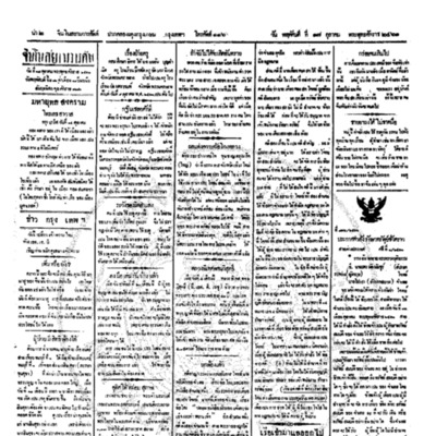 จีนโนสยามวารศัพท์ ฉบับที่ 164วันพฤหัสบดีที่ 17 ตุลาคม 2461