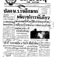 ประชาชาติ ปีที่ 7 ฉบับที่ 2644 วันที่ 29 เมษายน 2482