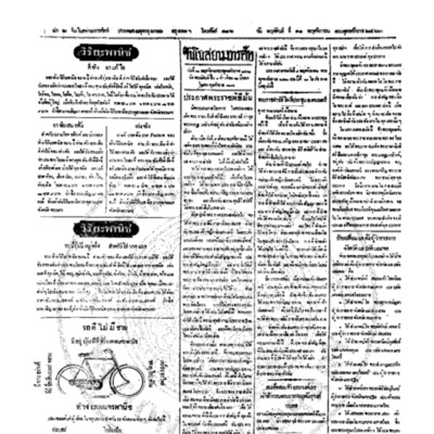 จีนโนสยามวารศัพท์ วันพฤหัศบดีที่ 11 พฤศจิกายน 2463