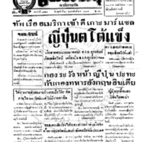 ประชาชาติ ปีที่ 11 ฉบับที่ 3524 วันที่ 20 กุมภาพันธ์ 2485