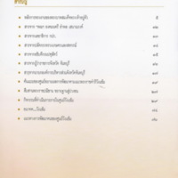 ตามรอยพระบาทปราชญ์แห่งสยาม (5)_resize.jpg