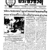 ประชาชาติ ฉบับที่ 2089 วันที่ 22 กรกฎาคม 2480