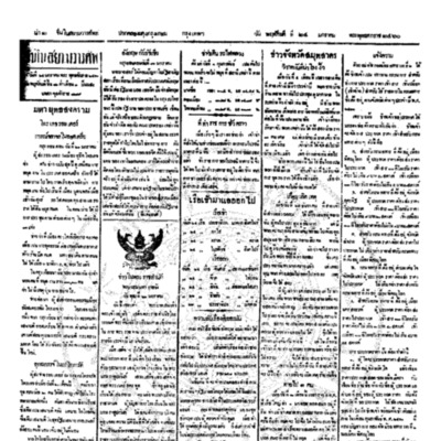 จีนโนสยามวารศัพท์ ฉบับที่ 237 วันพฤหัสบดีที่ 24 มกราคม 2460