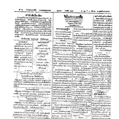 จีนโนสยามวารศัพท์ วันพุฒที่ 1 กันยายน 2463