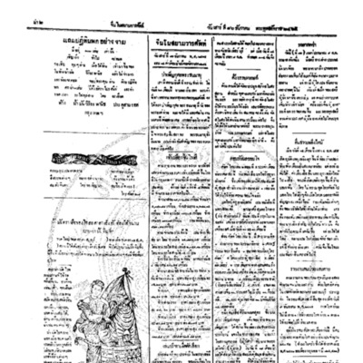 จีนโนสยามวารศัพท์ ฉบับที่ 196 วันเสาร์ที่ 16 ธันวาคม 2465