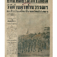 ศรีกรุง ปีที่ 22 ฉบับที่ 4578 วันอาทิตย์ ที่ 9 กุมภาพันธ์ พ.ศ.2484