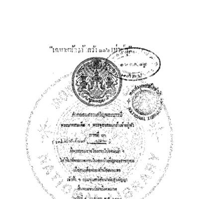 คำกลอนสรรเสริญพระบารมี พระบาทสมเด็จฯ พระจุลจอมเกล้าเจ้าอยู่หัว ภาค 3