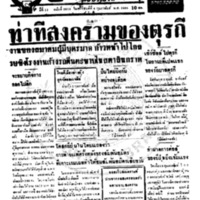 ประชาชาติ ปีที่ 11 ฉบับที่ 3833  วันที่ 4 กุมภาพันธ์ 2486