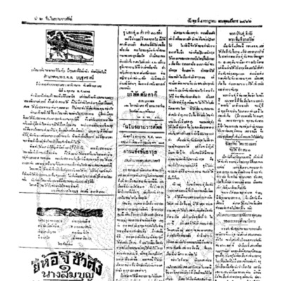 จีนโนสยามวารศัพท์ ฉบับที่ 84 วันพุธที่ 4 กรกฎาคม 2466