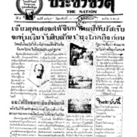ประชาชาติ ฉบับที่ 1923 วันที่ 14 มกราคม 2479