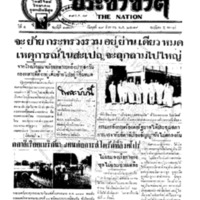 ประชาชาติ ฉบับที่ 1803 วันที่ 19 สิงหาคม 2479