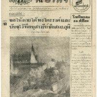 ศรีกรุง วันอาทิจ ที่ 8 พรึสจิกายน พ.ศ.2485