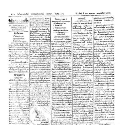 จีนโนสยามวารศัพท์ ฉบับที่ 44 วันจันทร์ที่ 26 พฤษภาคม 2462