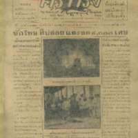 ศรีกรุง ปีที่ 13 ฉบับที่ 1823 วันอาทิตย์ที่10 เมษายน 2475<br /><br />
