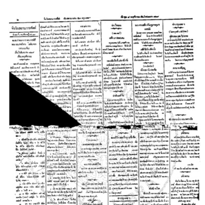 จีนโนสยามวารศัพท์ วันพุธที่ 9 พฤศจิกายน 2454