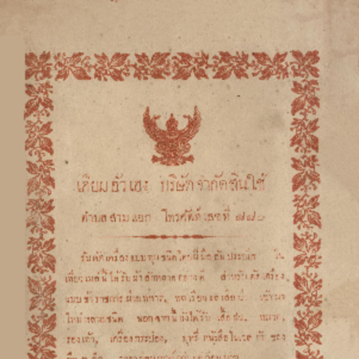 ศัทพ์ไทย เล่มที่ 1 ตอนที่ 6 เดือนมกราคม พ.ศ.2464