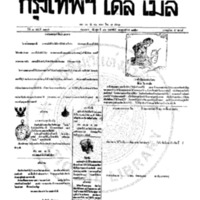 กรุงเทพเดลิเมล์ ฉบับที่ 2114 วันที่ 16 กุมภาพันธ์ 2459