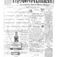 กรุงเทพเดลิเมล์ ปีที่ 13 ฉบับที่ 3779 วันที่ 5 ตุลาคม 2465