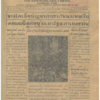 ศรีกรุง ปีที่ 13 ฉบับที่ 2104 วันพฤหัสบดีที่ 2 มีนาคม 2475