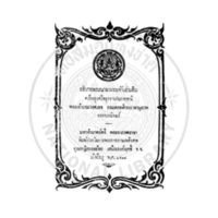 อธิบายพระนามพระเจ้าแผ่นดิน ครั้งกรุงศรีอยุธยาเป็นราชธานี 