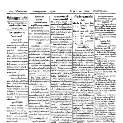 จีนโนสยามวารศัพท์ ฉบับที่ 236 วันพุธที่ 23 มกราคม 2460