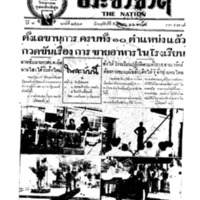 ประชาชาติ ปีที่ 7 ฉบับที่ 2547 วันที่ 5 มกราคม 2481