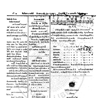 จีนโนสยามวารศัพท์ ฉบับที่ 5 วันพฤหัสบดีที่ 6 เมษายน 2455