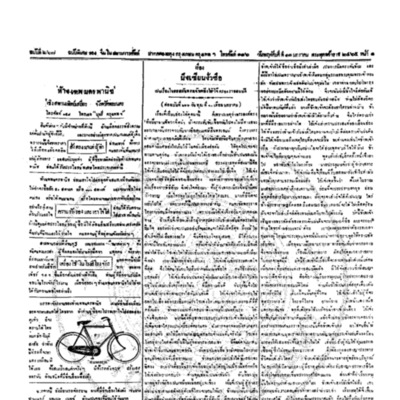จีนโนสยามวารศัพท์ วันพฤหัศบดีที่ 11 มกราคม 2465