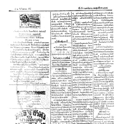 จีนโนสยามวารศัพท์ ฉบับที่ 76 วันอังคารที่ 26 มิถุนายน 2466