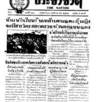 ประชาชาติ ปีที่ 4 ฉบับที่ 940 วันที่ 26 พฤศจิกายน 2478