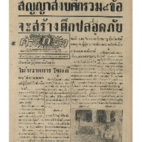 ศรีกรุง ปีที่ 22 ฉบับที่ 4574 วันพุธ ที่ 5 กุมภาพันธ์ พ.ศ.2484