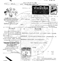 หนังสือพิมพ์กรุงเทพเดลิเมล์ ปีที่ 4 ฉบับที่ 1159 วันที่ 2 ธันวาคม  2456
