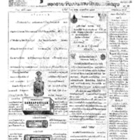 กรุงเทพเดลิเมล์ ปีที่ 13 ฉบับที่ 3788 วันที่ 16 ตุลาคม 2465