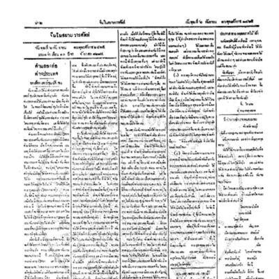 จีนโนสยามวารศัพท์ ฉบับที่ 115 วันพุฒที่ 6 กันยายน 2465