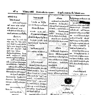 จีนโนสยามวารศัพท์ ฉบับที่ 25 วันพุธที่ 3 พฤศภาคม 2455